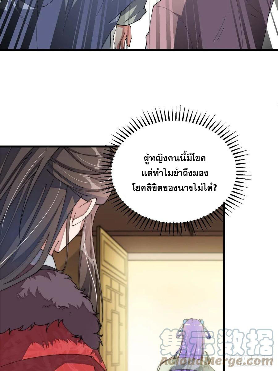 บุรุษที่มีโชค คงไม่ใช่ข้าแล้วแหละ ตอนที่ 5 หน้า 37