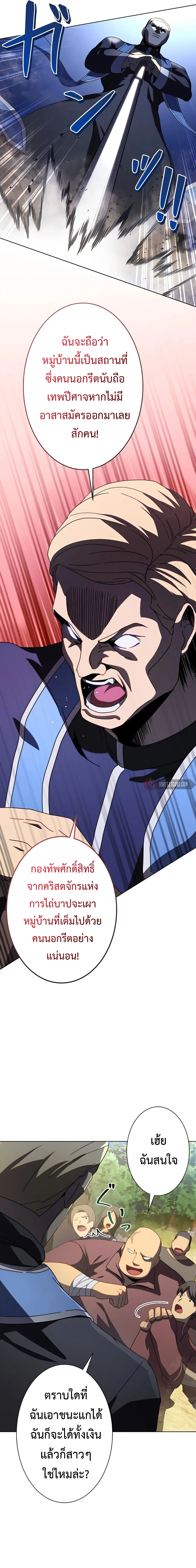 การเอาชีวิตรอดของผู้กอบกู้ ตอนที่ 4 หน้า 11