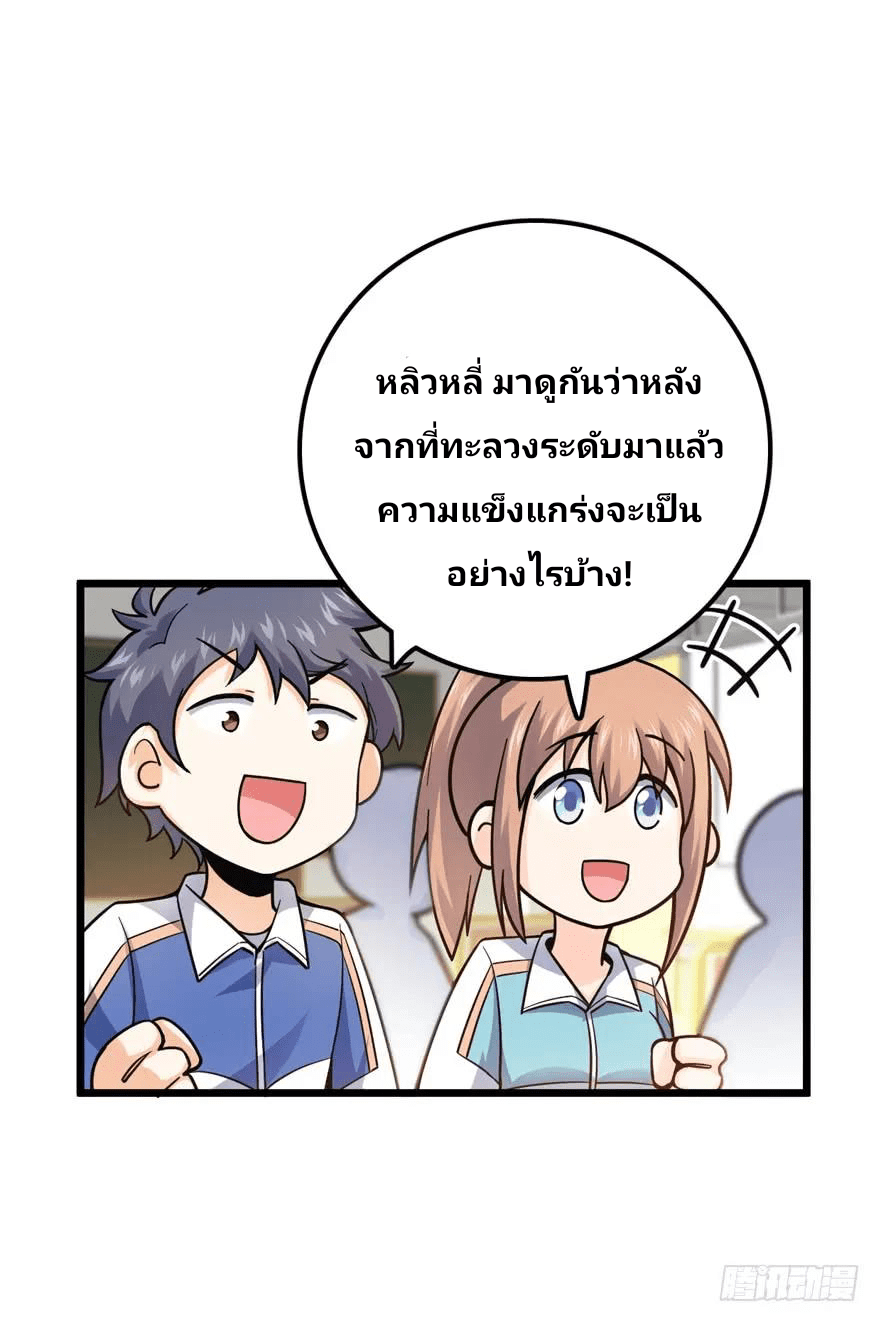 The new life of the Kuan King-ชีวิตใหม่ของราชาจอมกวน ตอนที่ 21 หน้า 29