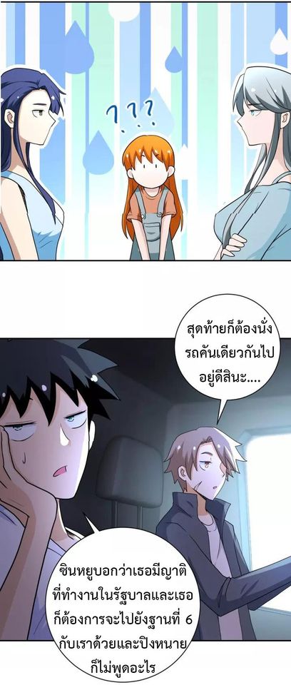 Apocalyptic Super System ตอนที่ 77 หน้า 7