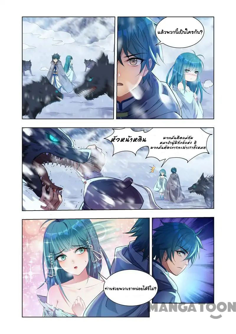 Lord of the Universe ตอนที่ 12 หน้า 7