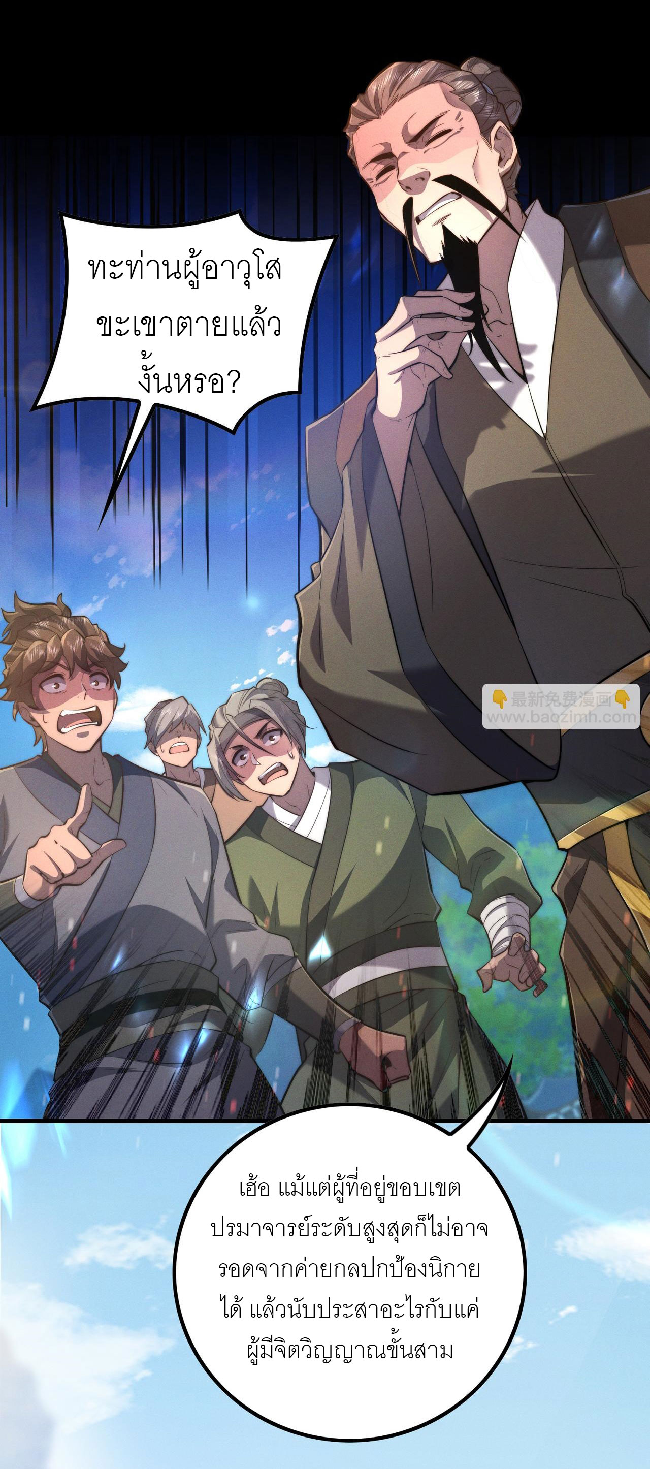 เหล่าอาจารย์หญิงต่างแย่งชิงตัวข้า ตอนที่ 1 หน้า 36