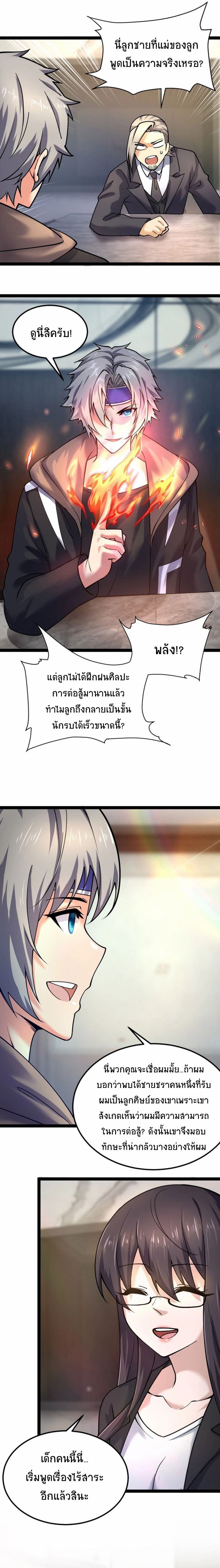 All Attributes Martial Arts ตอนที่ 27 หน้า 11