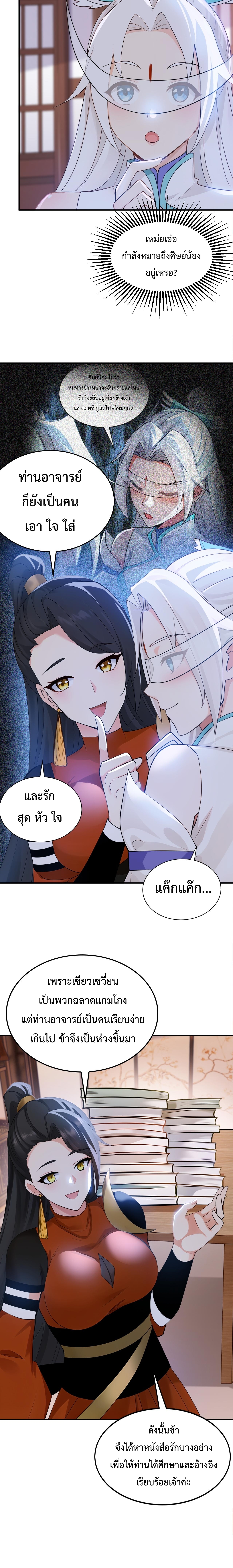 ข้าขอบ่มเพาะศิษย์แบบชิวๆ ก็แล้วกัน! (ชนจีน) ตอนที่ 179 หน้า 12