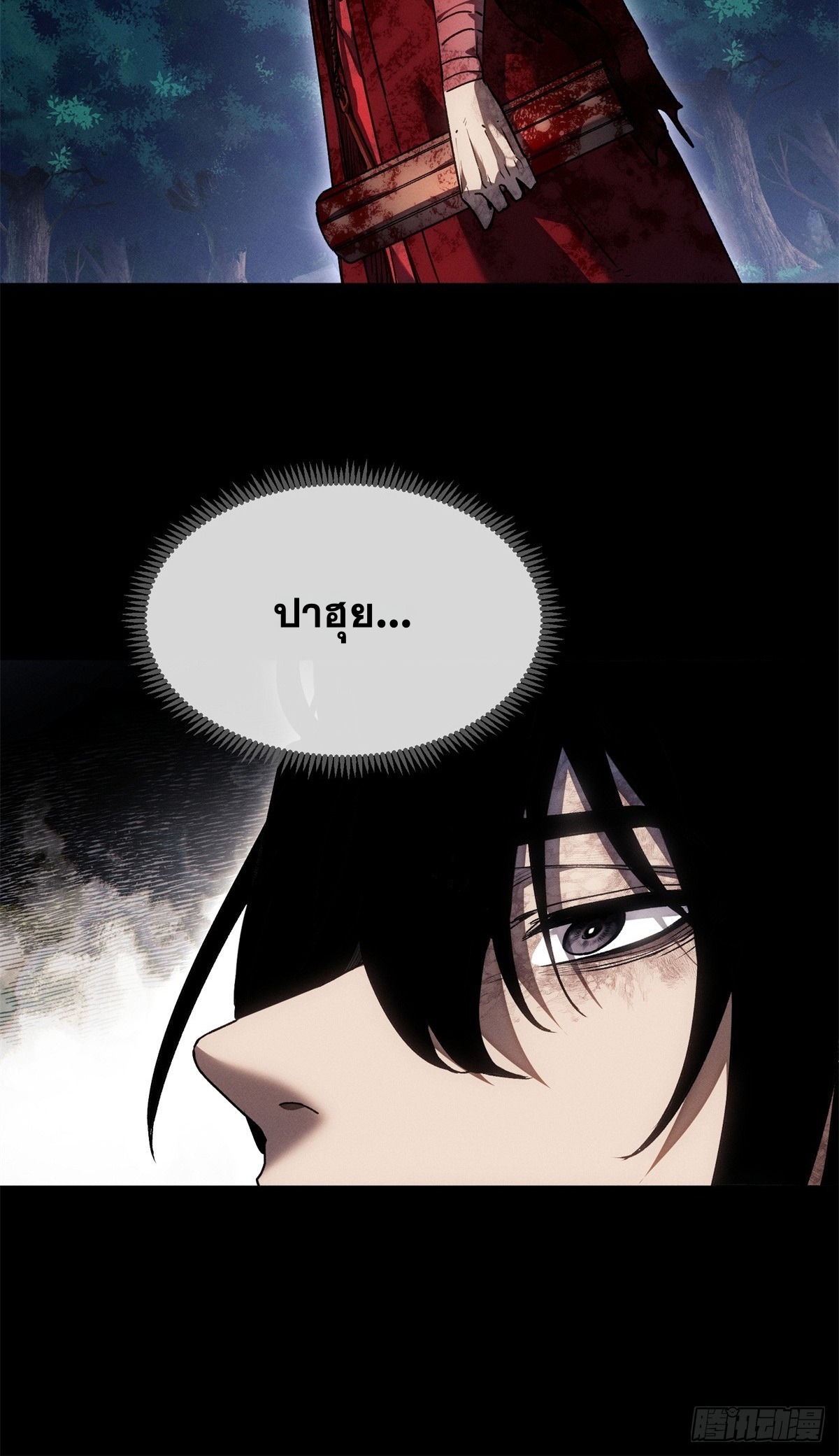 Dao of the Bizarre Immortal เซียนมรรคพิกล คนวิปลาส ตอนที่ 71 หน้า 16