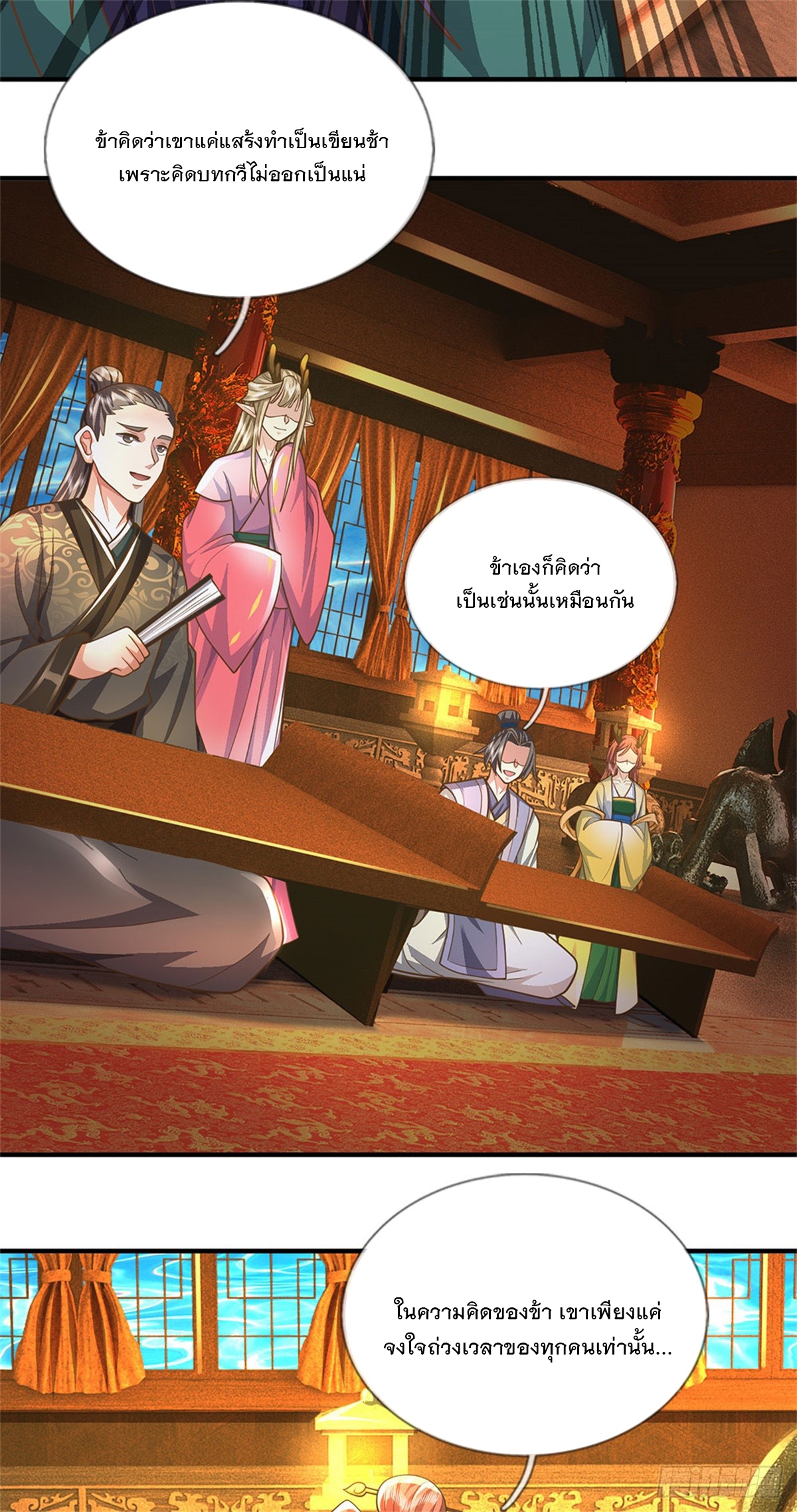 ข้าถูกเลี้ยงดูโดยหญิงสาวปีศาจ ตอนที่ 45 หน้า 18