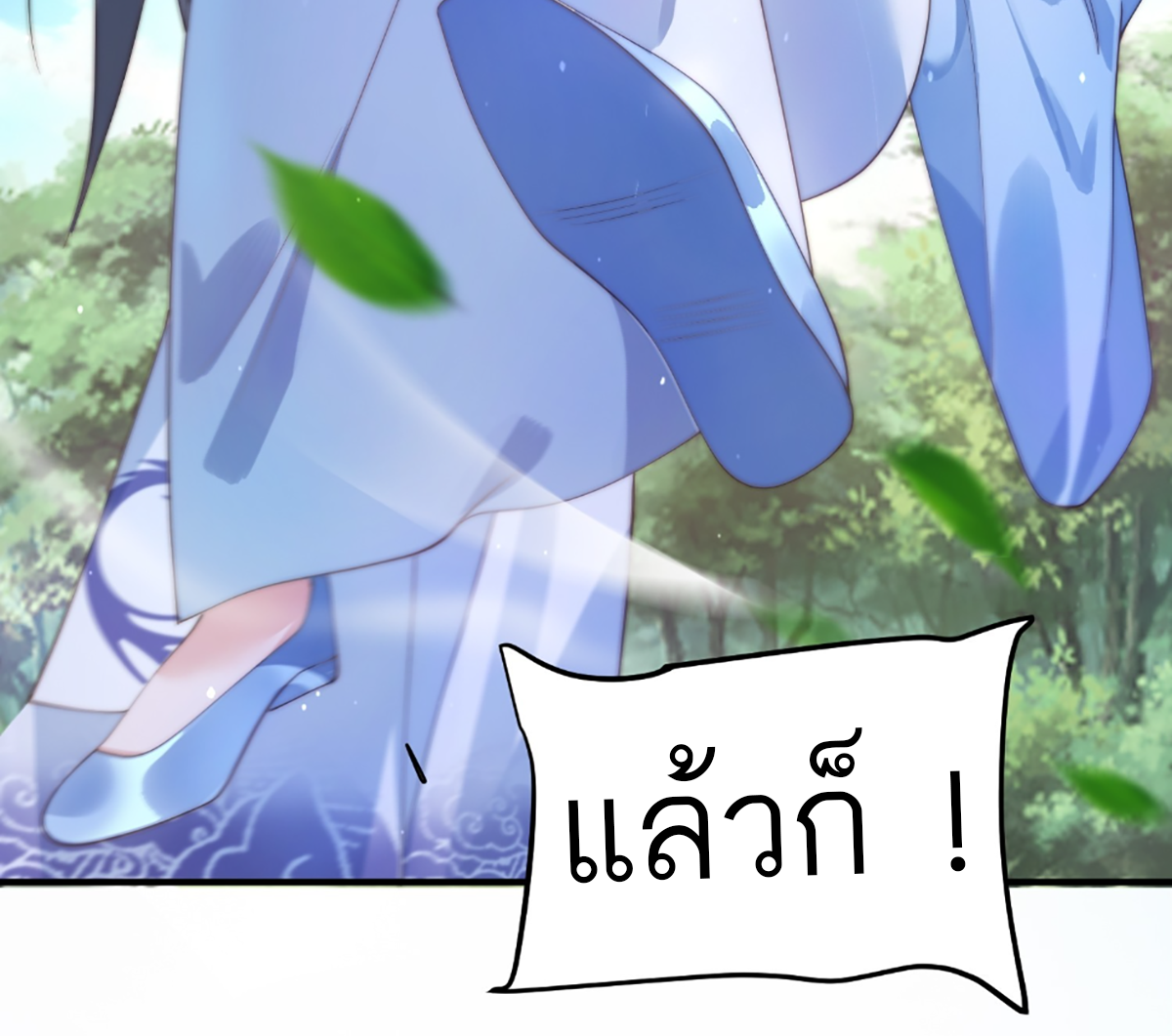 ซวยแล้วข้าโดนตามล่าจากศิษย์ในสำนัก ตอนที่ 35 หน้า 52