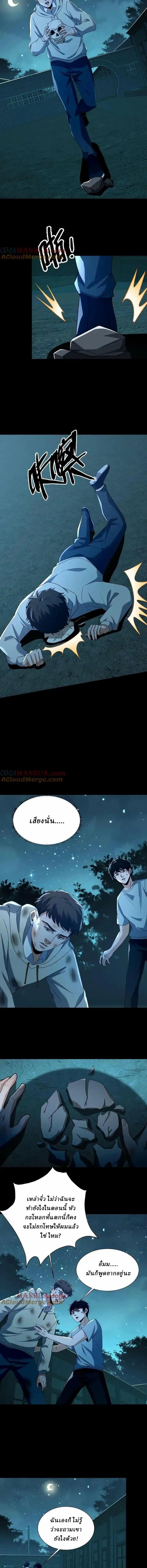 When I Was Born, Hundreds of Ghosts Walked at Night, the Path Guarding the Snow-Cold Corpses Guarded the Path ตอนที่ 49 หน้า 3