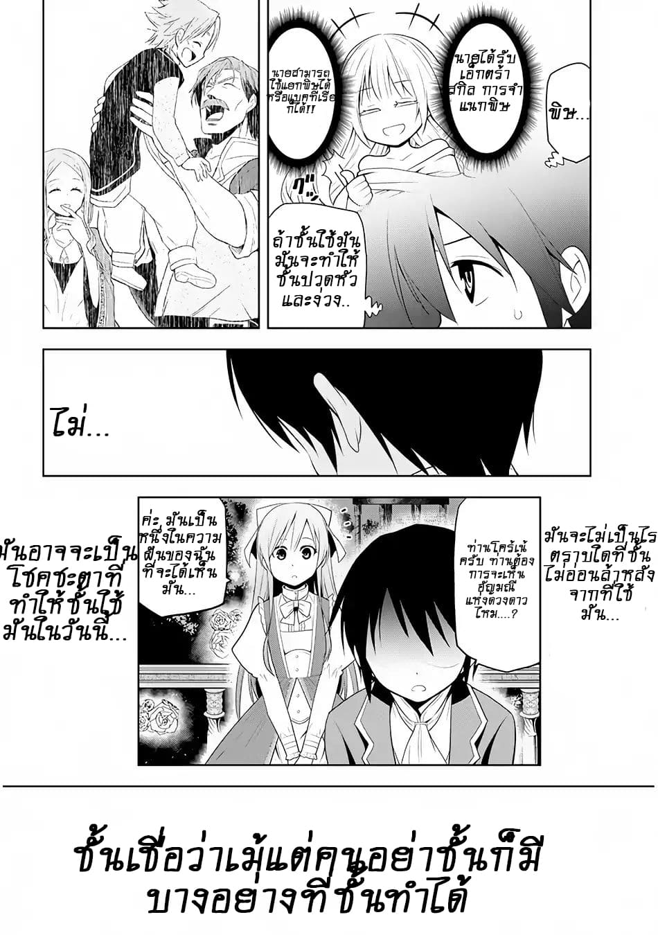 ผมจะกลืนกินหินเวทย์และกลายเป็นผู้ที่แข็งแกร่งที่สุด ตอนที่ 2 หน้า 21