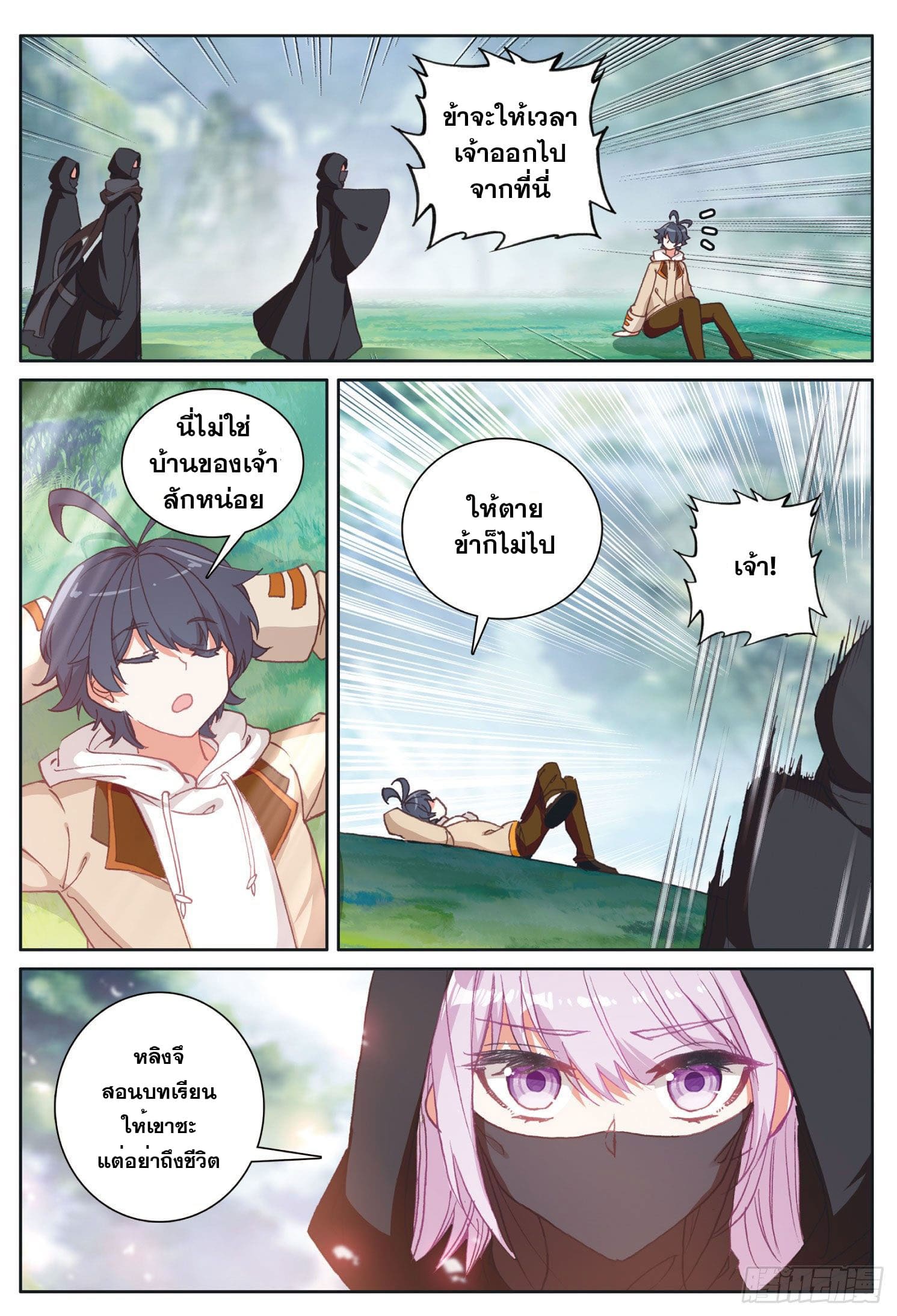 Child of light บุตรแห่งแสง ตอนที่ 17 หน้า 22