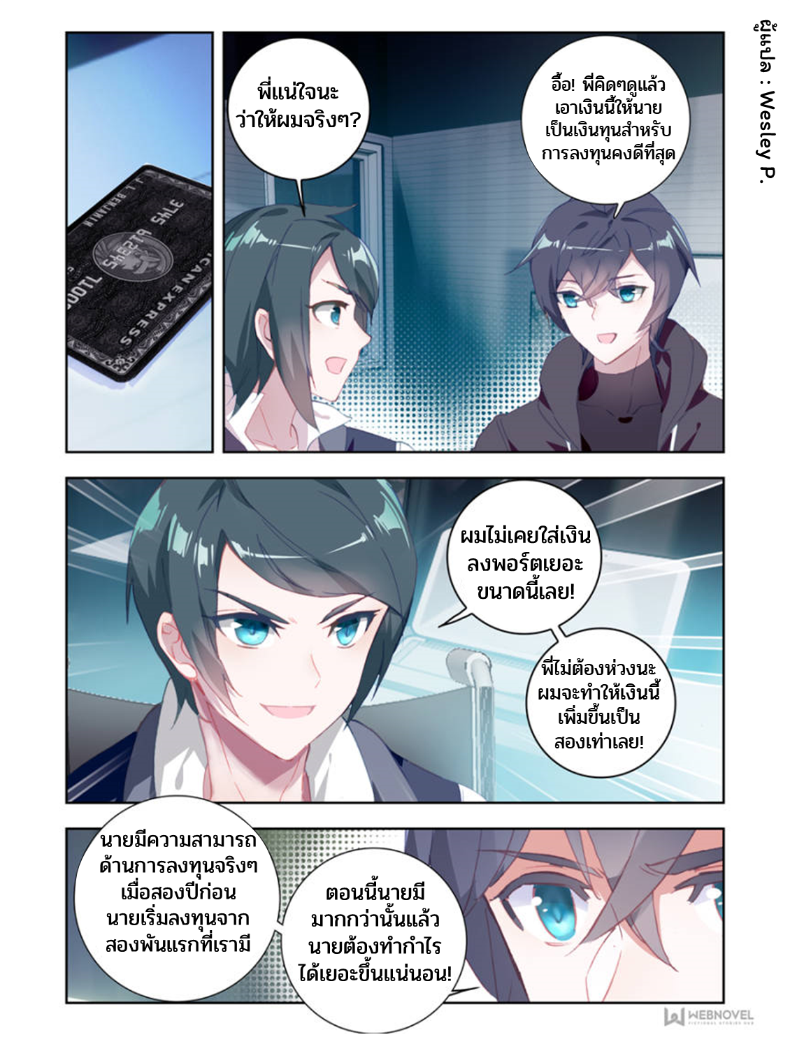 Swallowed star ศึกล้างดวงดาว ตอนที่ 15 หน้า 3