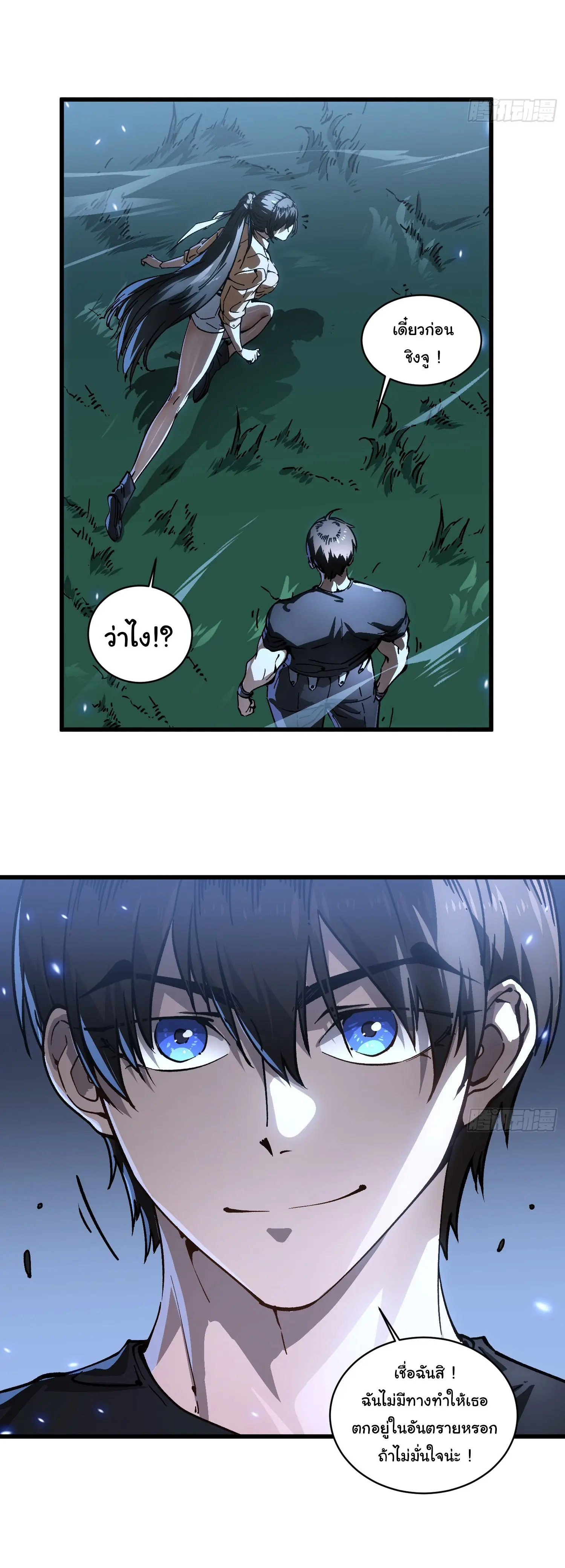 ขอให้ข้าเป็นราชาเเห่งเหล่ามอนเตอร์ ( starting from awakening the king of monsters ) ตอนที่ 58 หน้า 13
