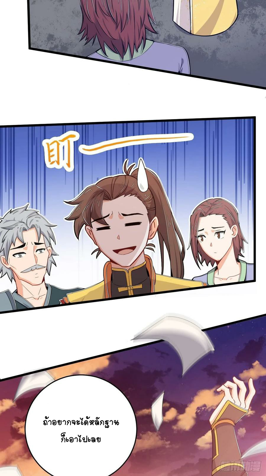 อาณาจักรสัตว์อสูรแห่งจิตวิญญาณ ตอนที่ 37 หน้า 27