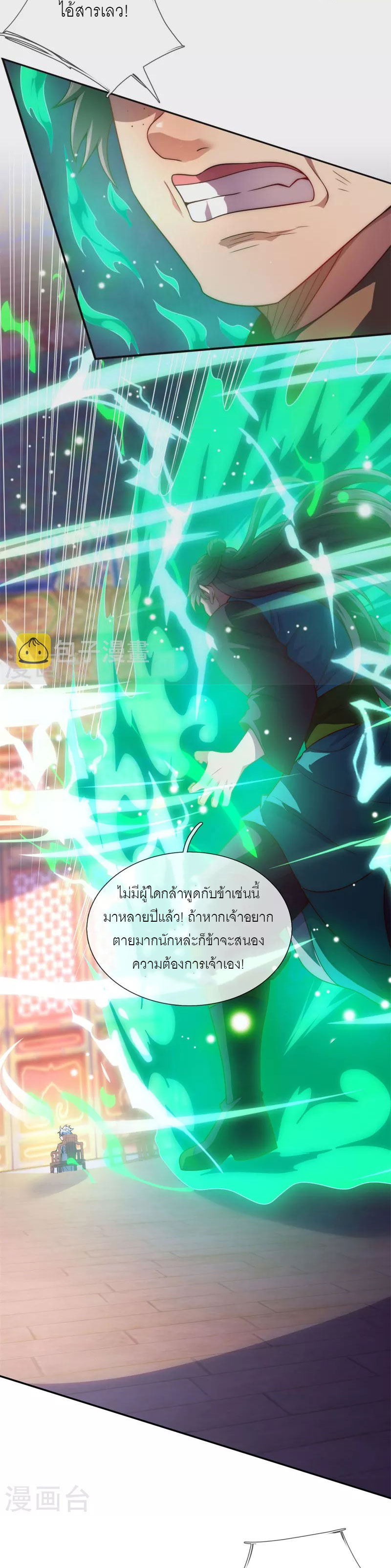 (ชนจีน) The Heavenly Conqueror ตอนที่ 20 หน้า 6