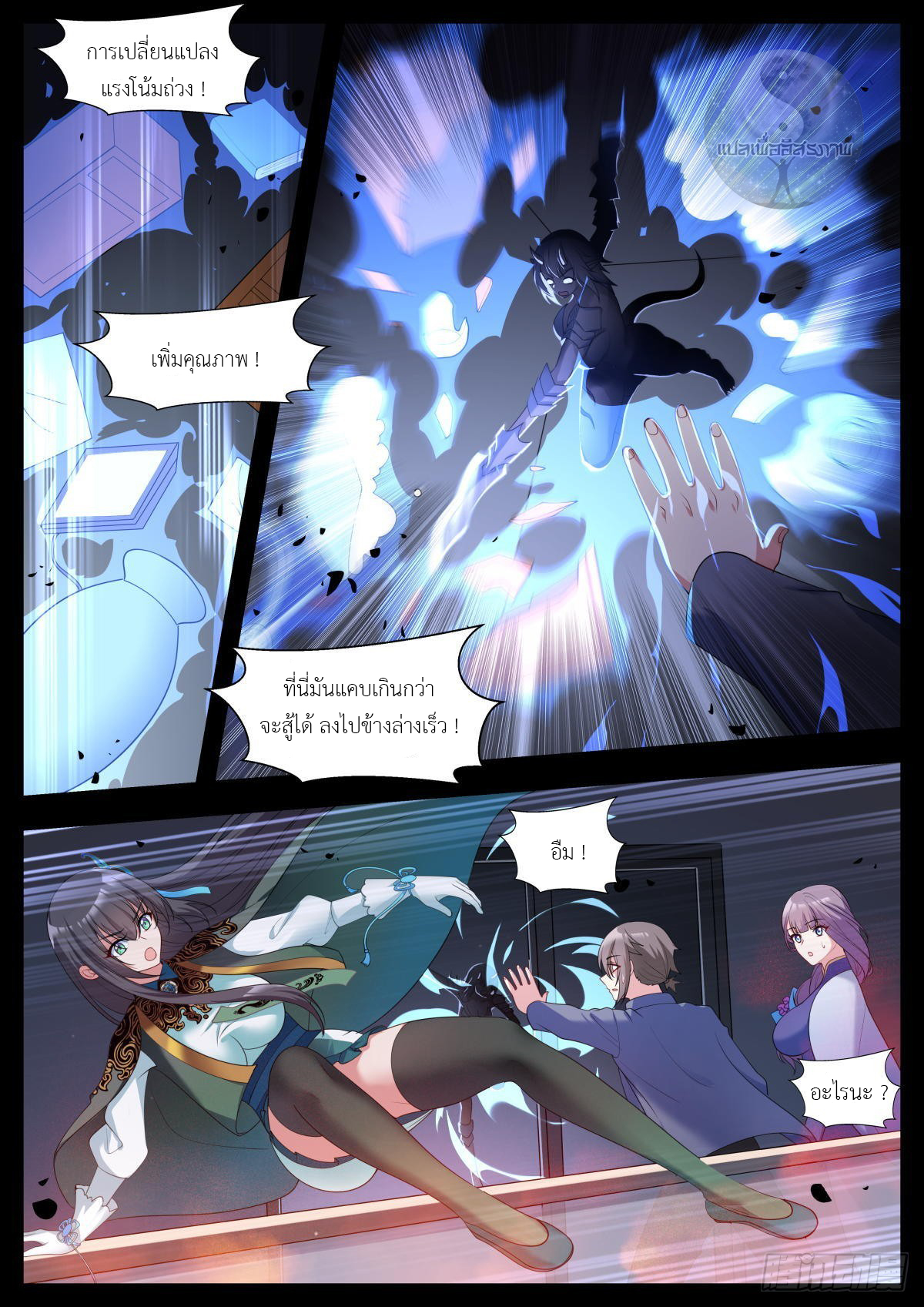 สาวน้อย คุณคิดผิดแล้ว (ชนจีน) ตอนที่ 37 หน้า 2