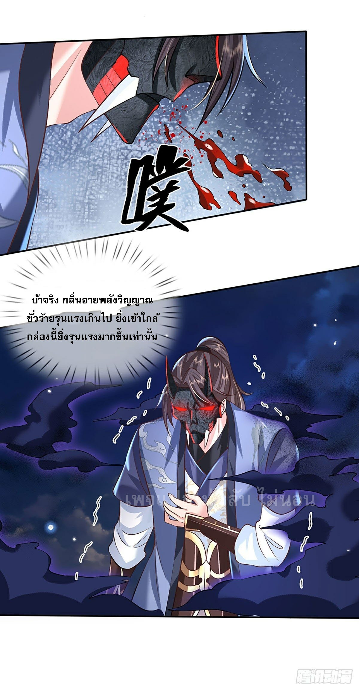 ราชันย์เทพยุทธ์มังกรผงาดฟ้า ตอนที่ 70 หน้า 33