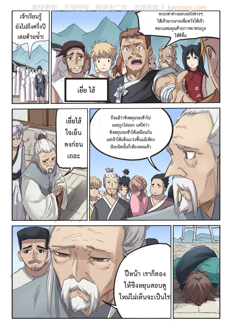 Star Martial God Techniquer ตอนที่ 82 หน้า 3