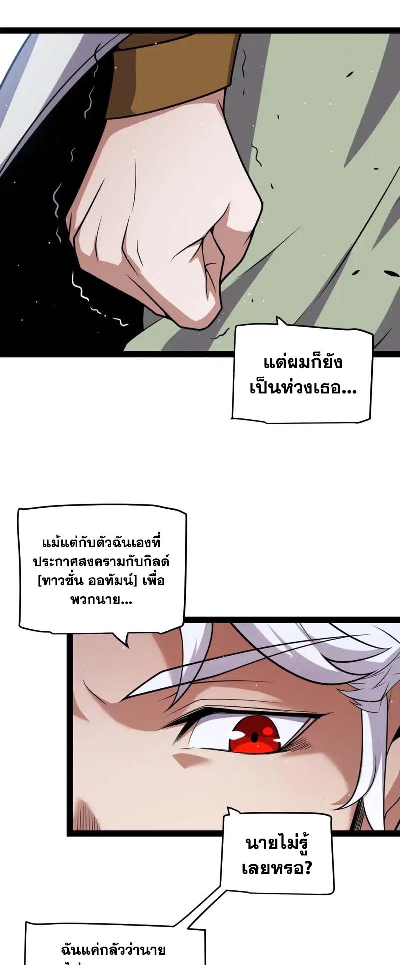 จอมโจรเงาแห่งแดนสวรรค์ ตอนที่ 3 หน้า 25