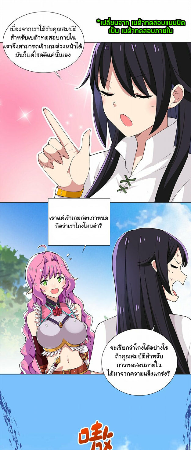 ผมเกิดใหม่เป็นสุดยอดเทพและตัวละครในเกมของผมเป็นเจ้าหญิงแห่งโชคที่มีค่าโชค666นะคร๊าบบ ตอนที่ 10 หน้า 6