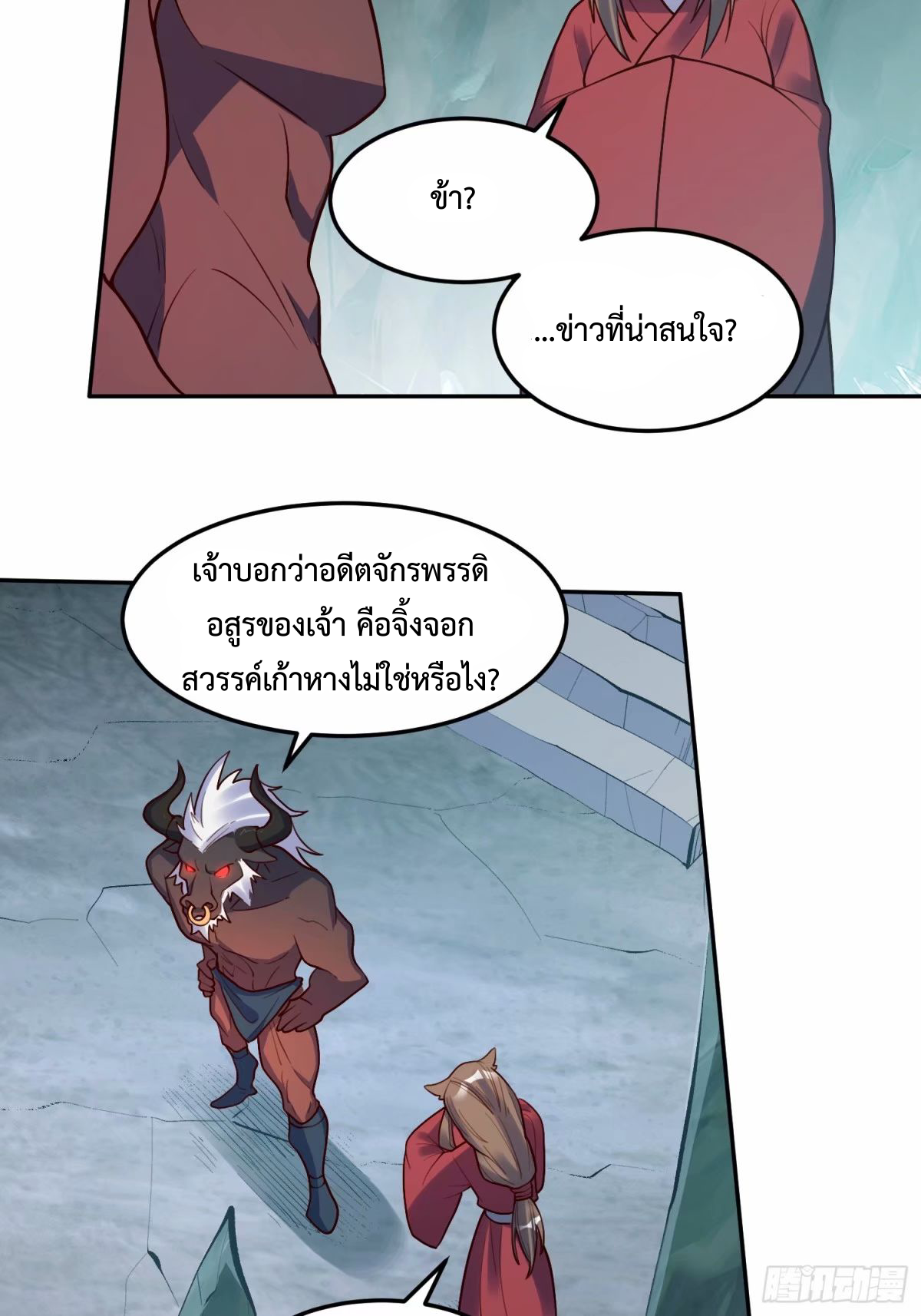 กลายเป็นว่าข้าคือจอมยุทธ์ผู้ยิ่งใหญ่ ตอนที่ 238 หน้า 10