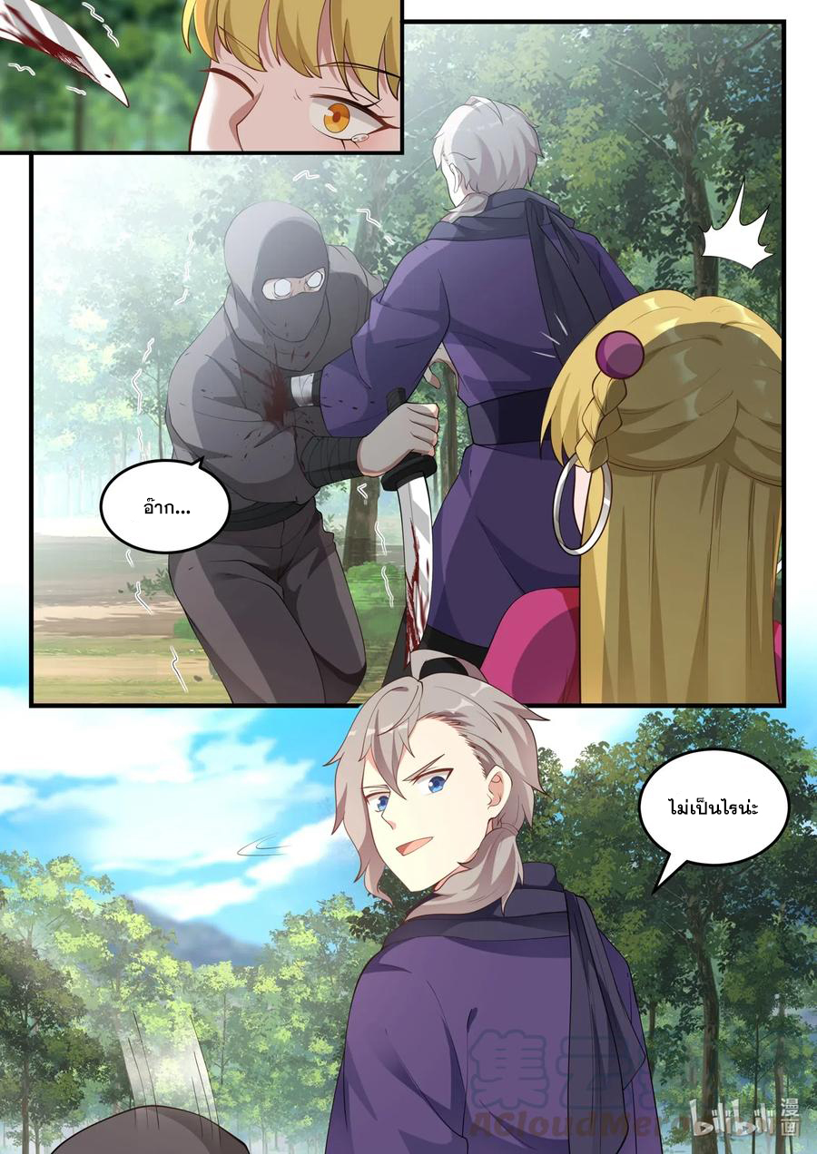 เทพสายฟ้า ราชาสงคราม ตอนที่ 122 หน้า 10