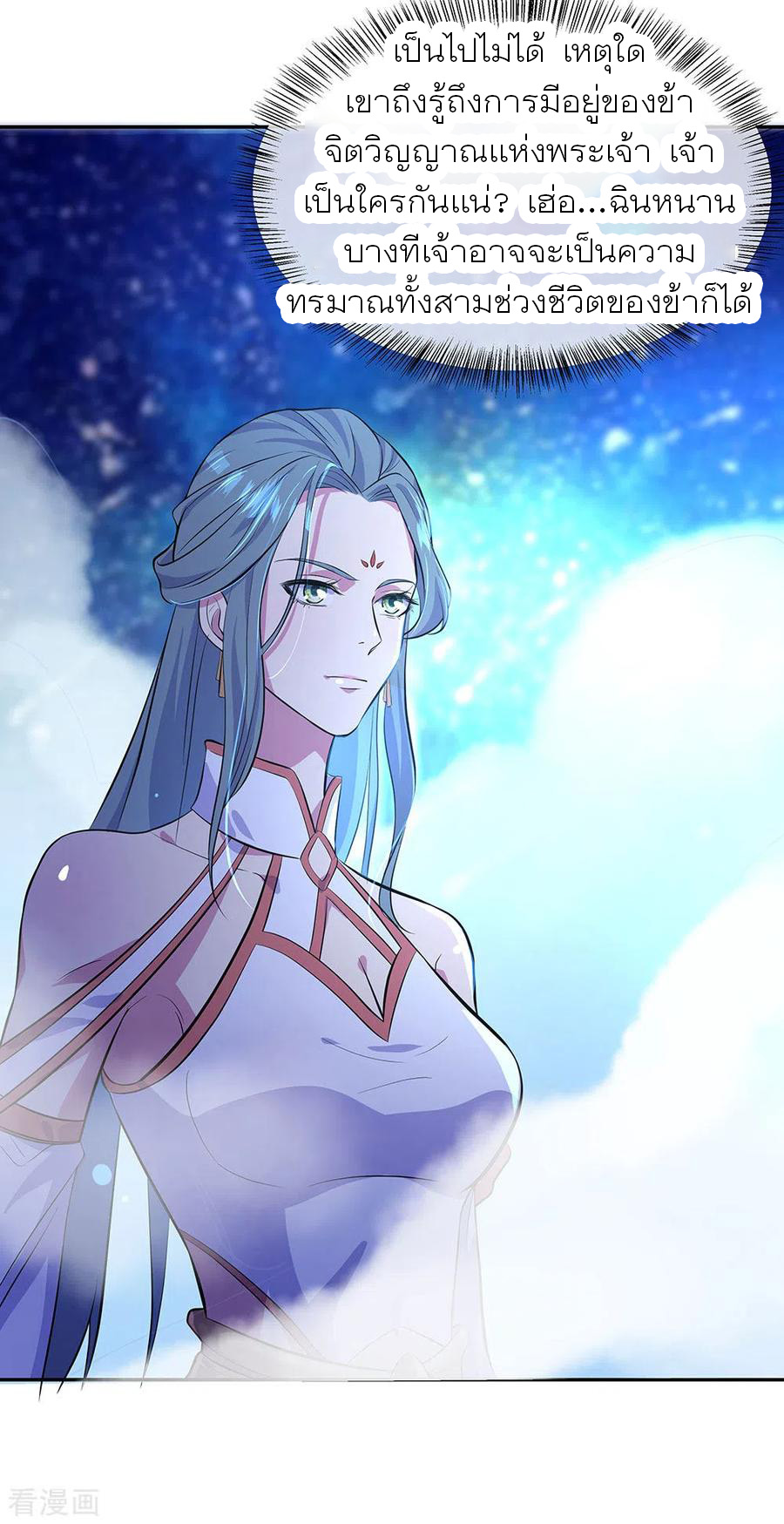 peerless battle spirit ตอนที่ 267 หน้า 3