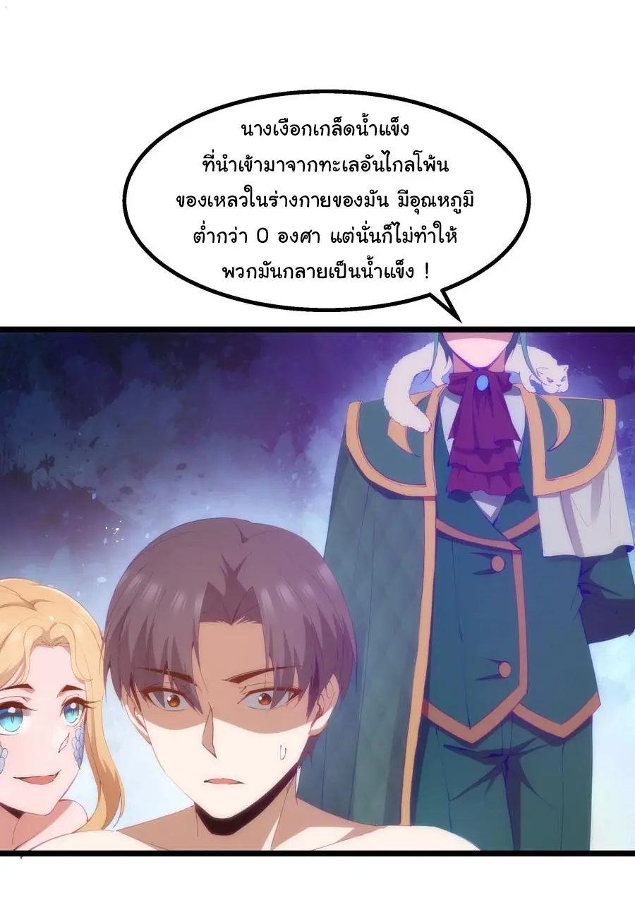 ผู้กล้าอย่างข้าจะพิชิตโลกาด้วยเงิน ( This Hero is a Money Supremacist ) ตอนที่ 9 หน้า 43