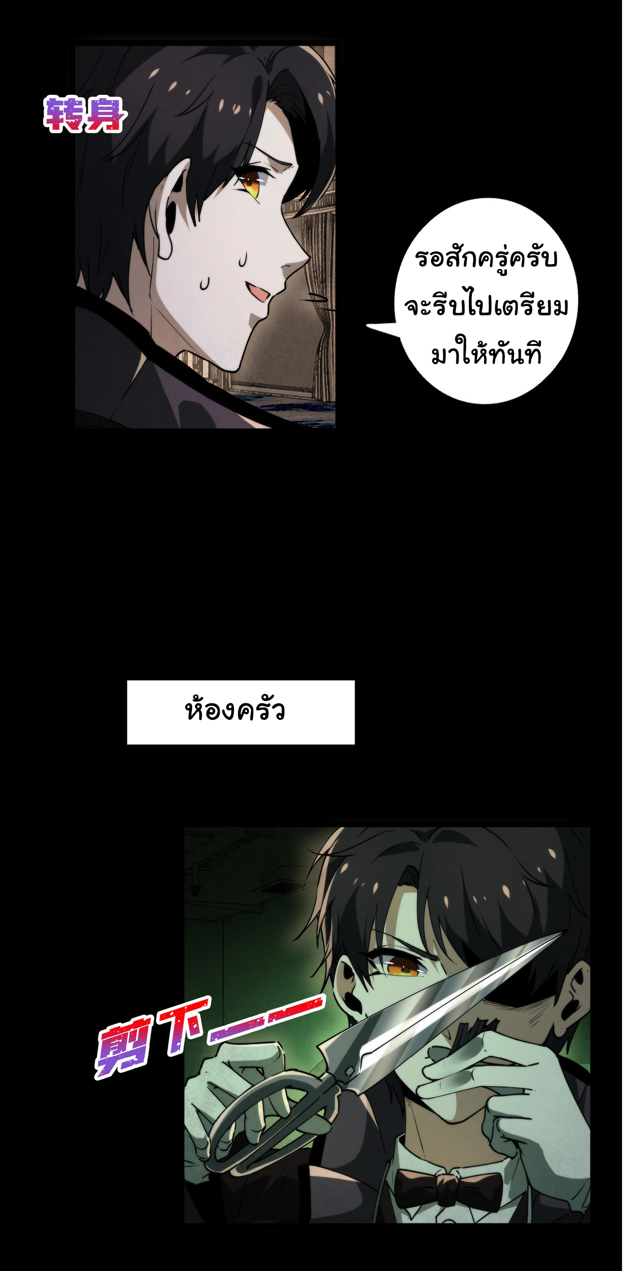 I Play the Horror World as a Simulation Game ตอนที่ 10 หน้า 44