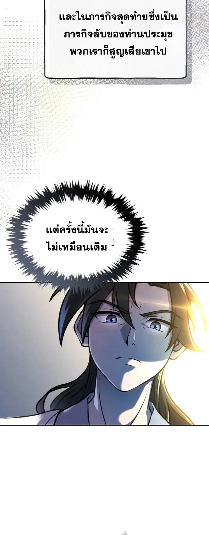 การหวนคืนของศิษย์ราชันแห่งยุทธภพ ตอนที่ 5 หน้า 16