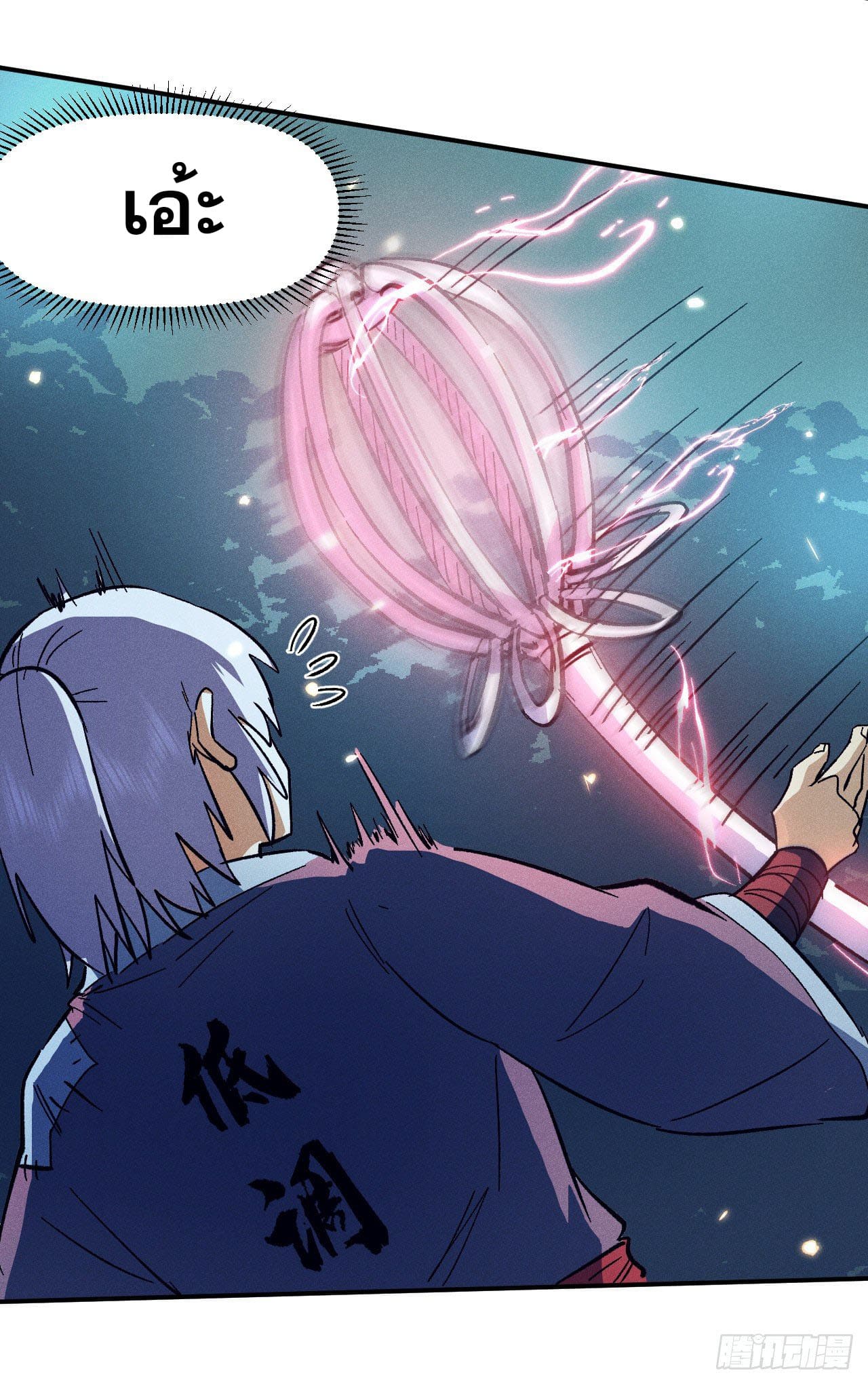 ตูข้านี่แหละเทพ (ทันจีน) ตอนที่ 72 หน้า 25