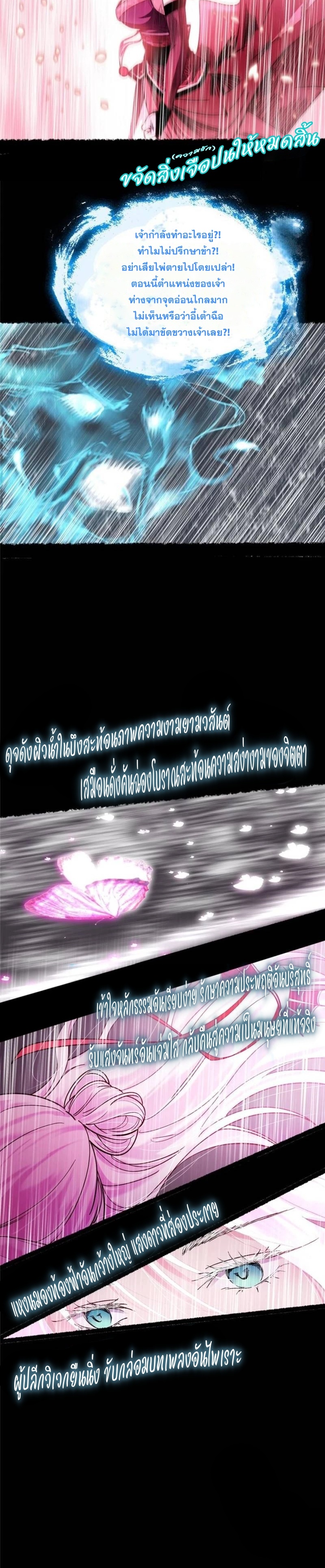 I'm an Evil God ข้าคือจักรพรรดิปีศาจ ตอนที่ 294 หน้า 18