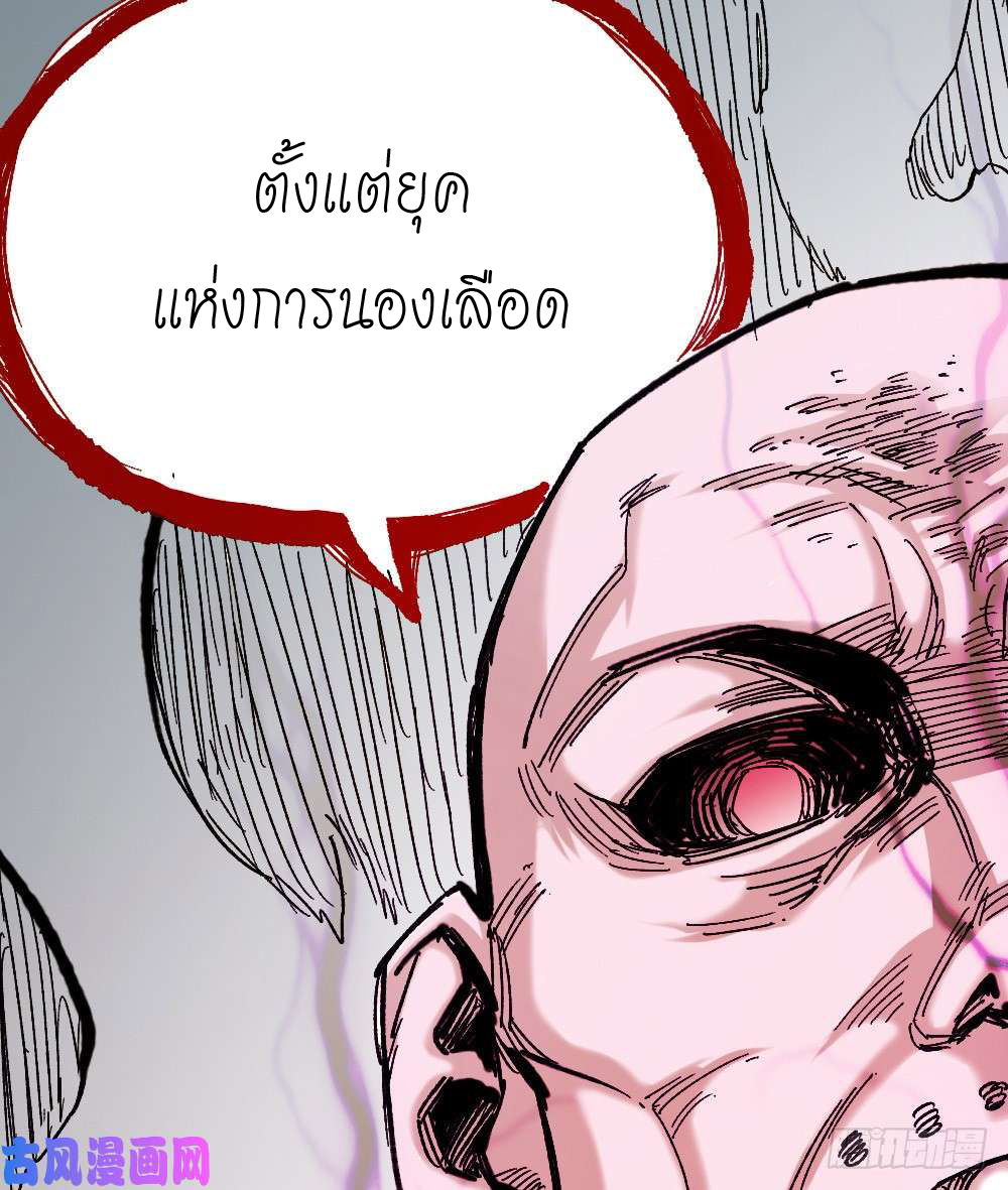 The doctor's Supremacy ตอนที่ 2 หน้า 24