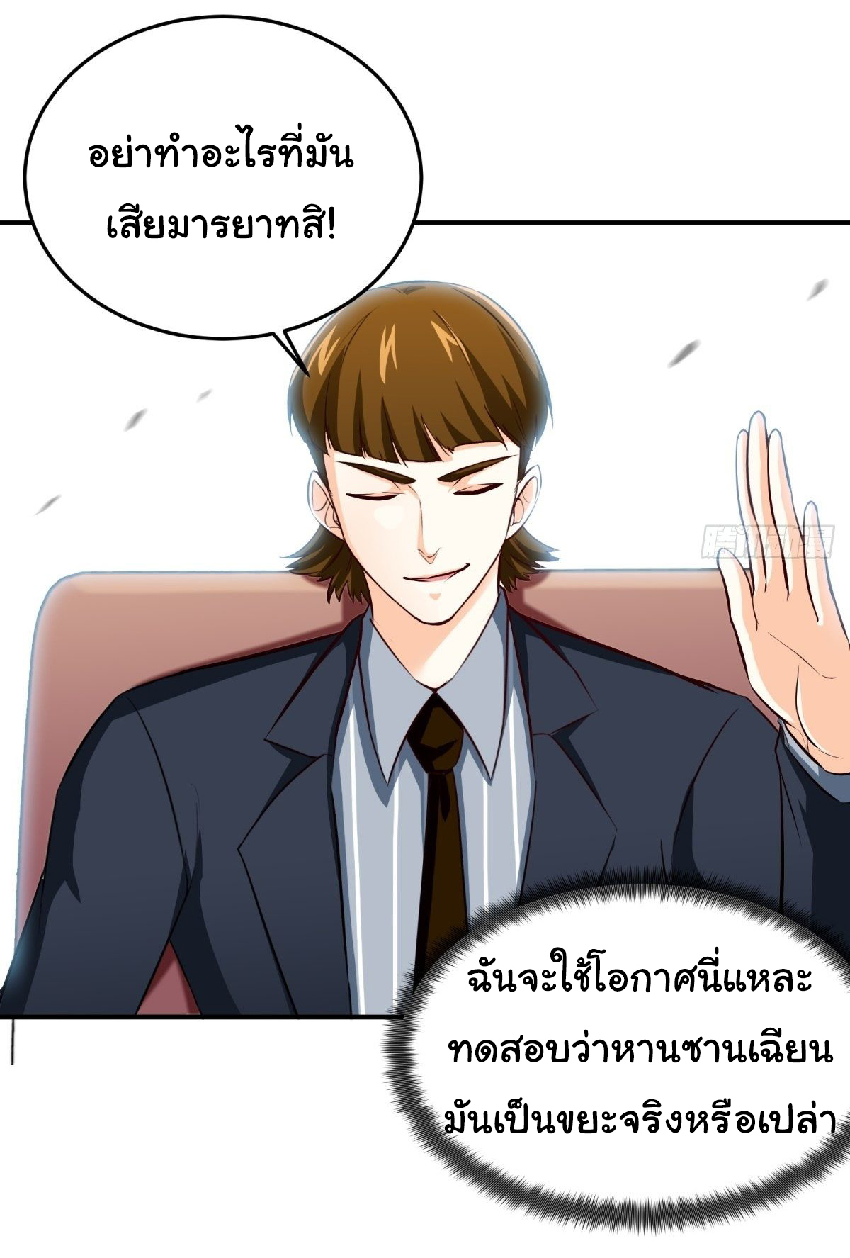 ฉันนี่แหละ "หานซานเฉียน" ตอนที่ 16 หน้า 4