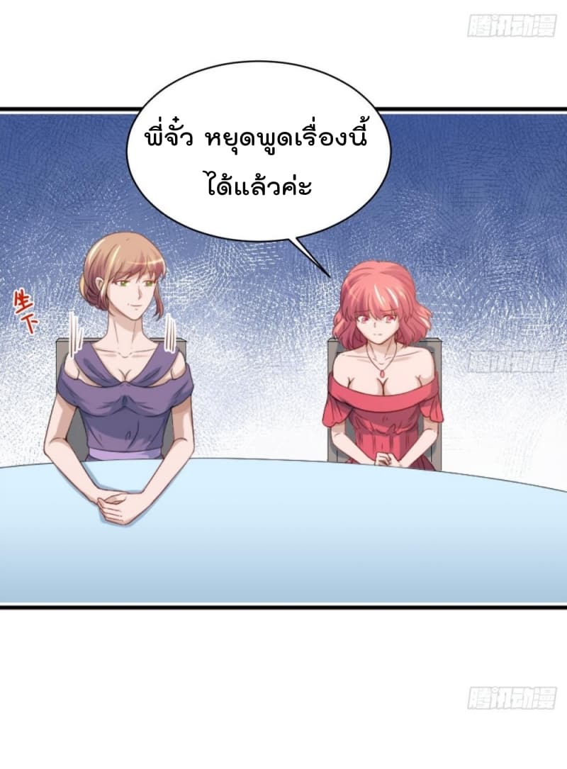 Master Cultivation Return ตอนที่ 3 หน้า 3