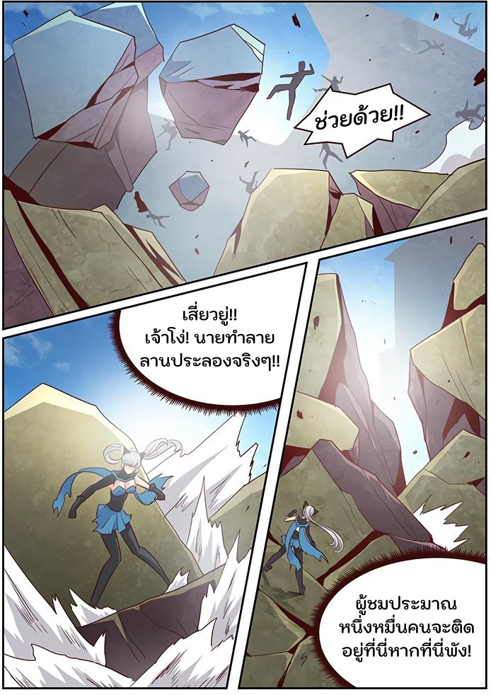เกิดใหม่เป็นสายพันธุ์ต่างดาว ตอนที่ 14 หน้า 2