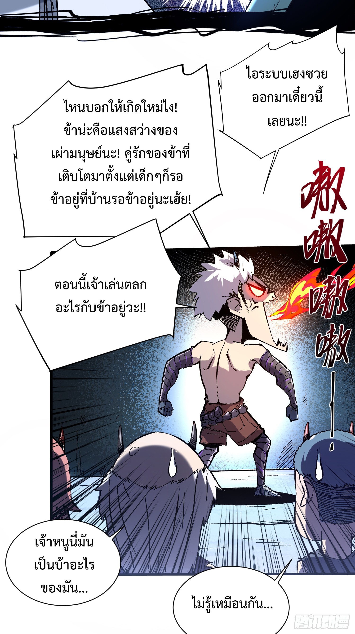 ถ้าหากไม่ตาย ข้าก็จะครองโลกปีศาจ! ตอนที่ 1 หน้า 41