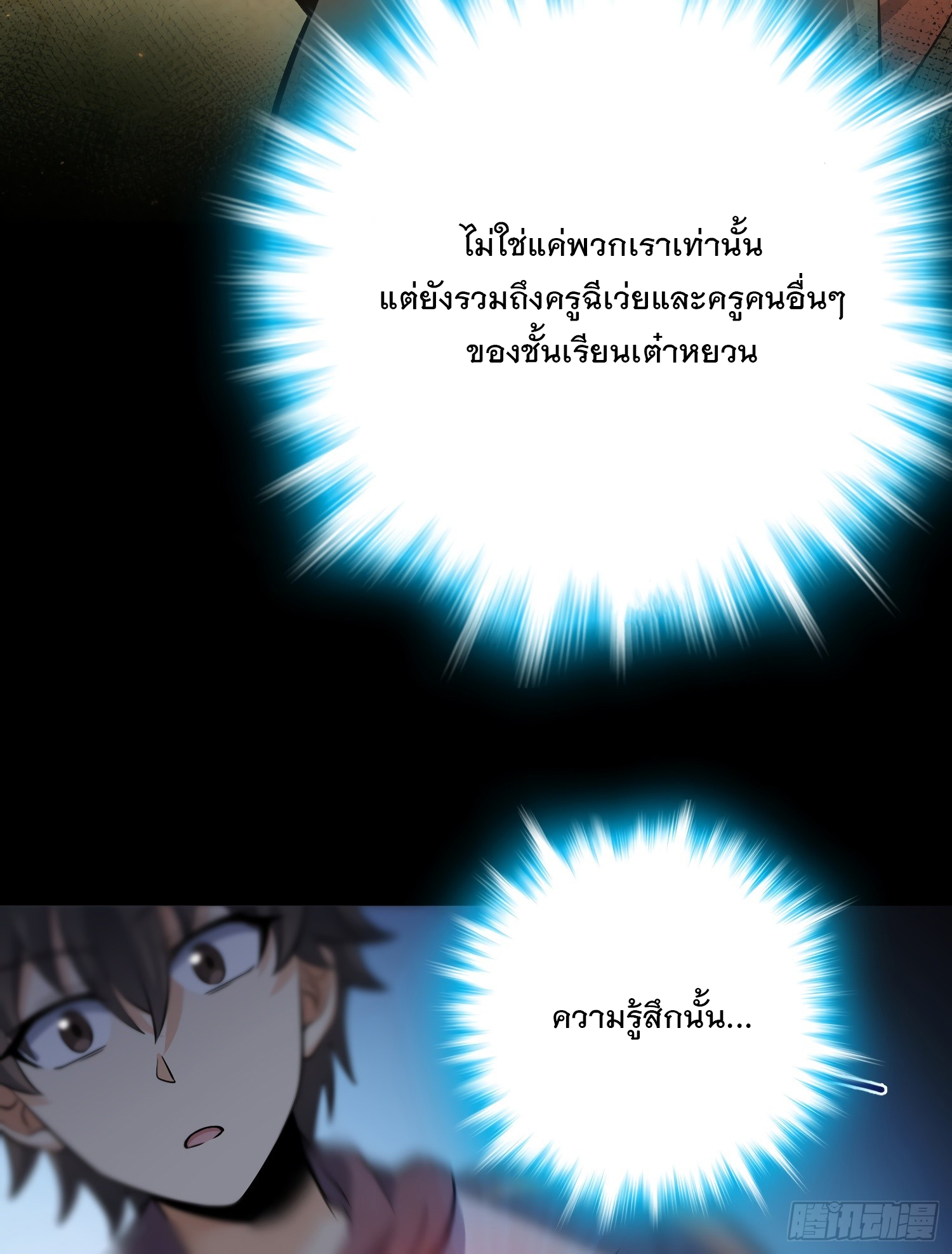 ชีวิตใหม่ของราชาจอมกวน ตอนที่ 59 หน้า 39