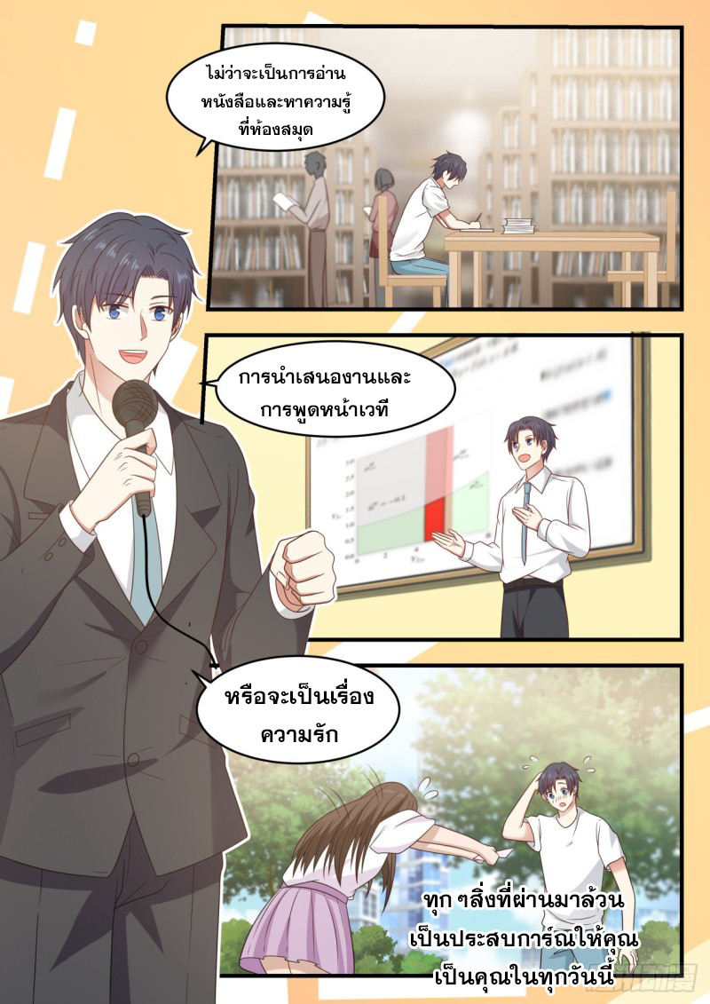 God student ตอนที่ 95 หน้า 14