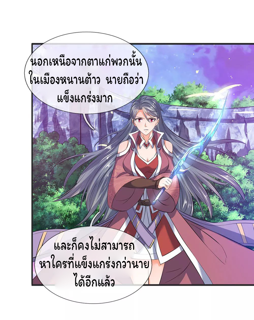 ราชาเทพนิรันดร์ (Eternal god king) ตอนที่ 28 หน้า 8