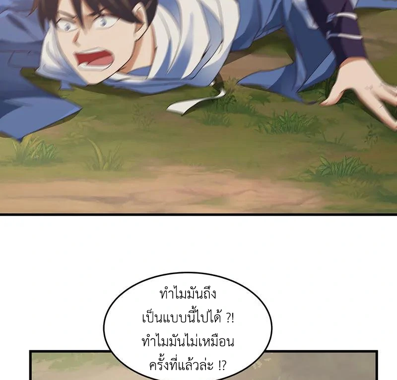 Chaos Alchemist (วิบัติการณ์เทพเซียนโอสถ) ตอนที่ 90 หน้า 21