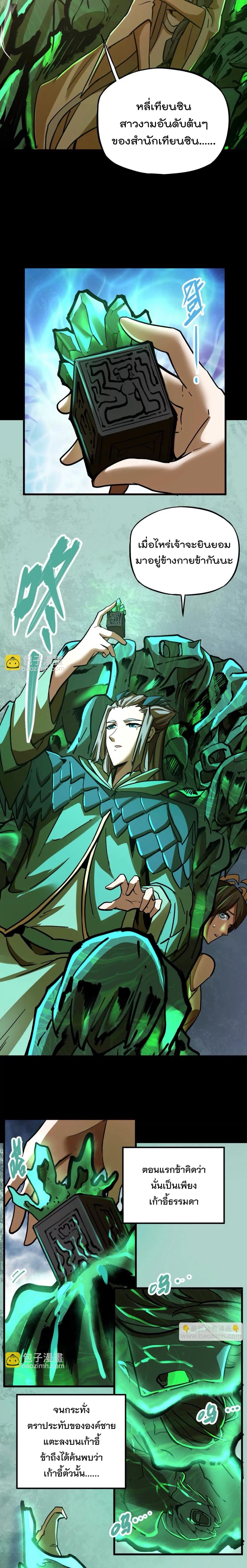 ระบบนิกายที่แข็งแกร่งที่สุด ตอนที่ 40 หน้า 10