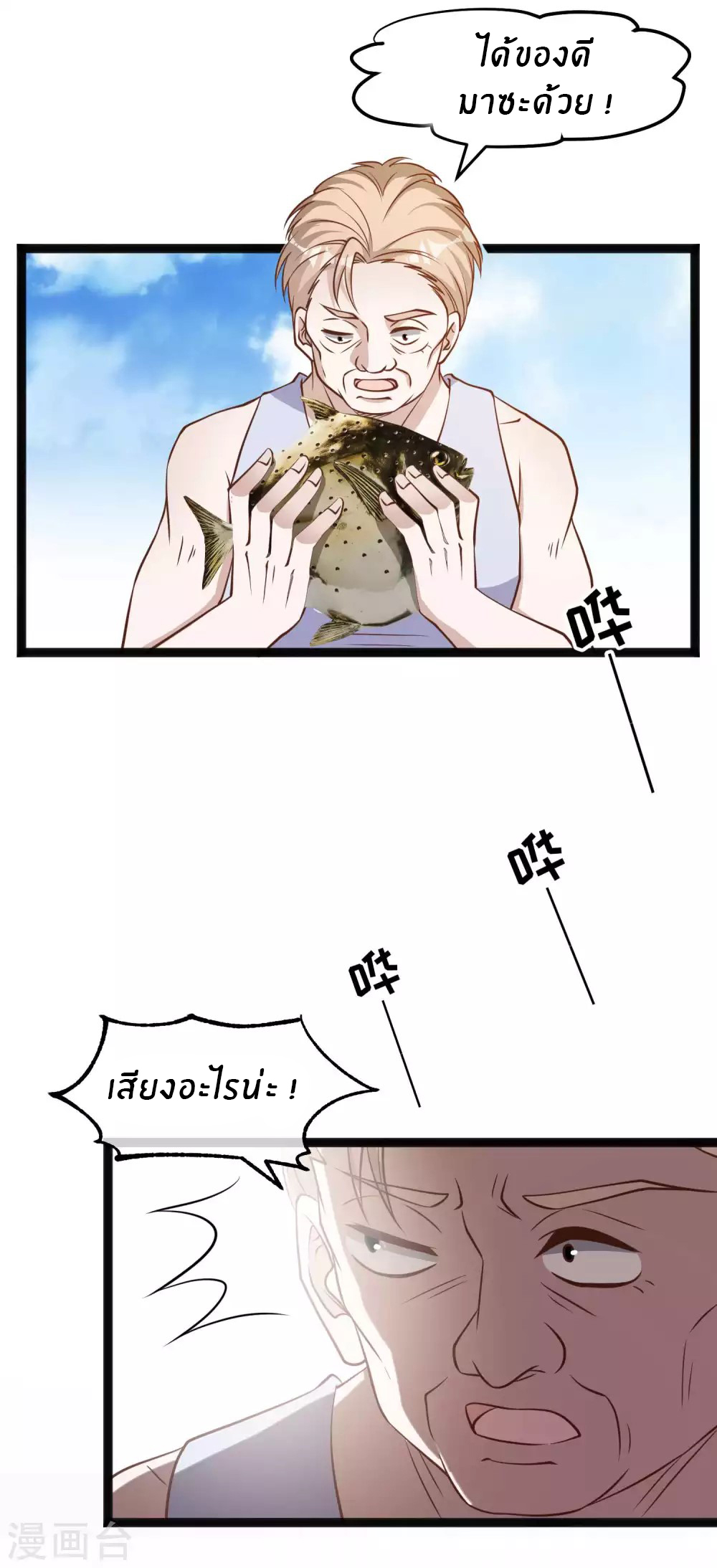 God Fisherman ตอนที่ 151 หน้า 21