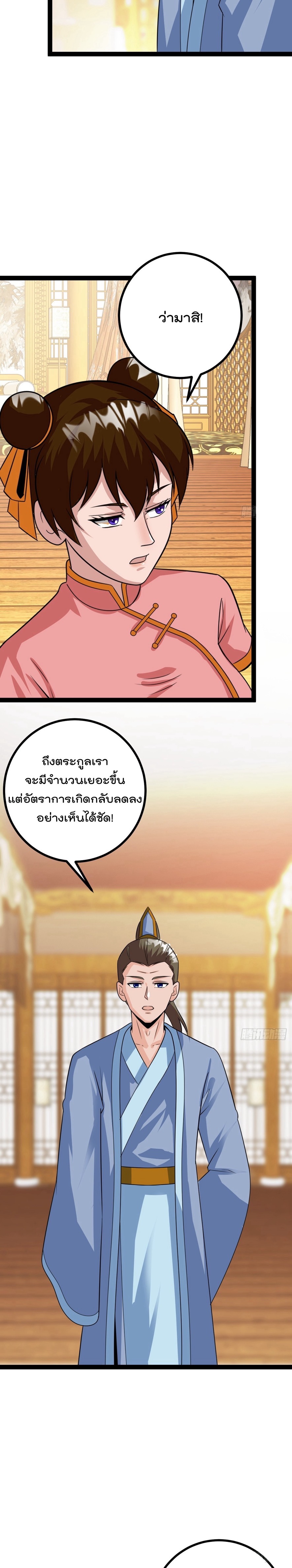 มาต่างโลกร้อยปีพึ่งมีระบบซะงั้น ตอนที่ 81 หน้า 8