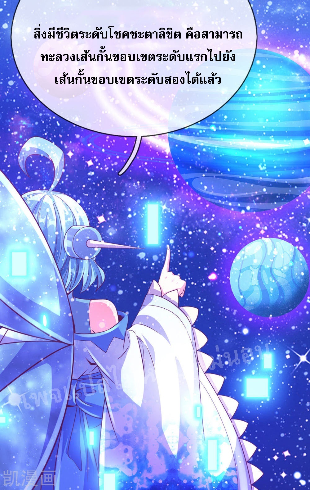 |.สุดยอดระบบเจ้าราชันย์ปีศาจ ตอนที่ 63 หน้า 13