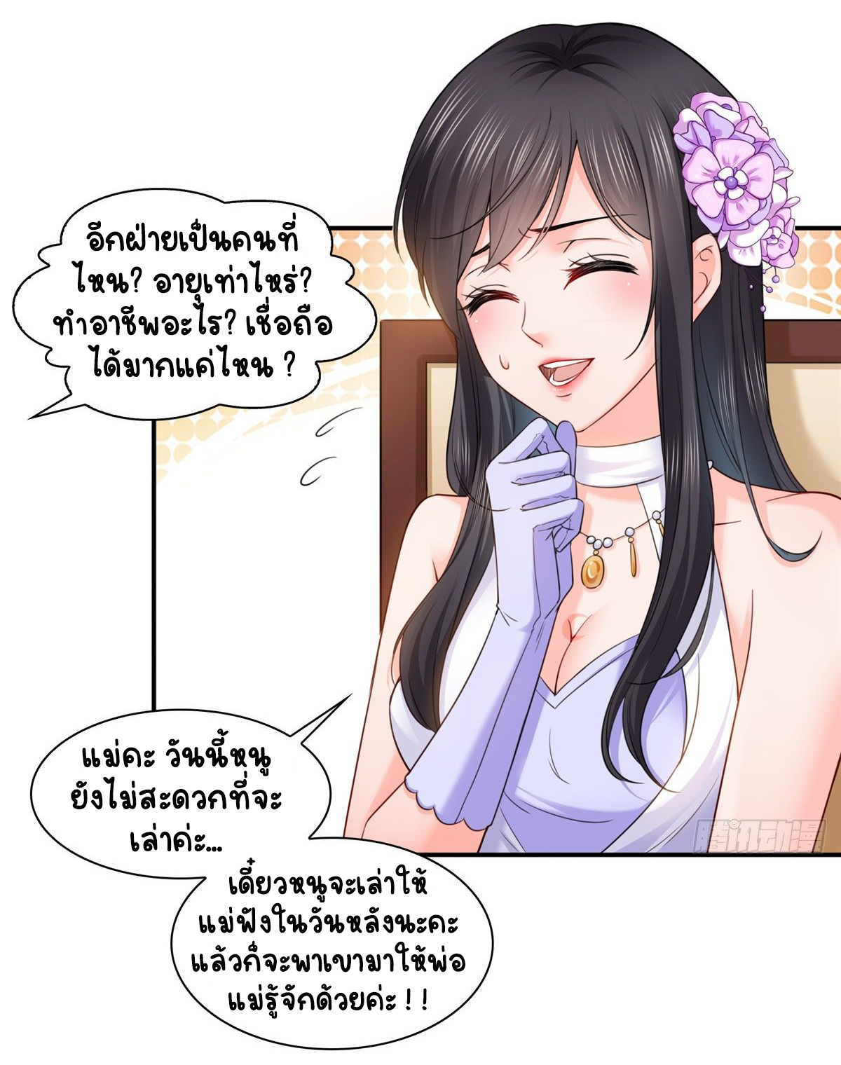 (ชนจีน)Perfect Secret Love The Bad New Wife Is a Little Sweet ตอนที่ 88 หน้า 39