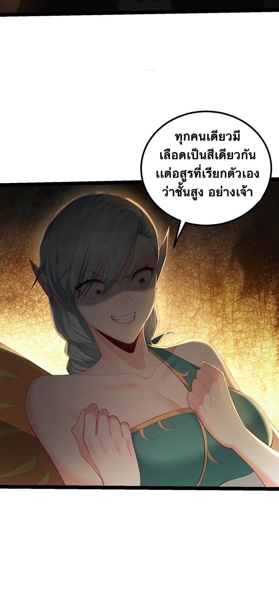 เทพวายร้ายกลับชาติมาเกิดใหม่ ตอนที่ 117 หน้า 25