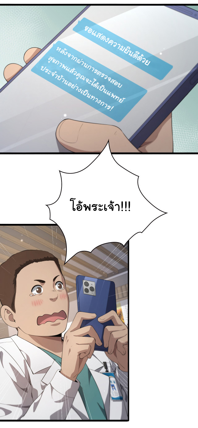 สุดยอดระบบของหมอหลิงหรัน ตอนที่ 227 หน้า 6