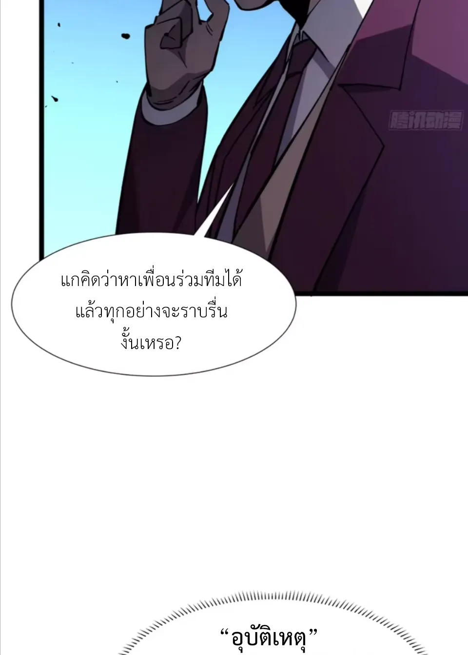 ใครว่านักดาบเป็นอาชีพสุดกาก? ตอนที่ 8 หน้า 53