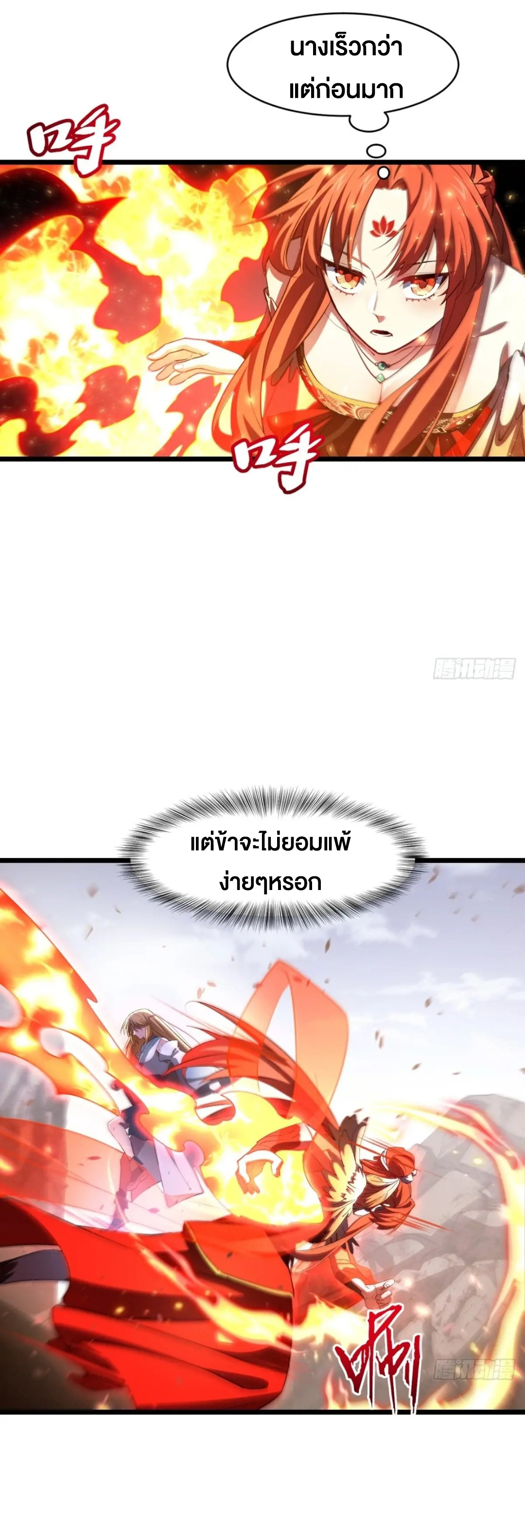 กำเนิดร่างเทวะบรรพกาล ตอนที่ 77 หน้า 24