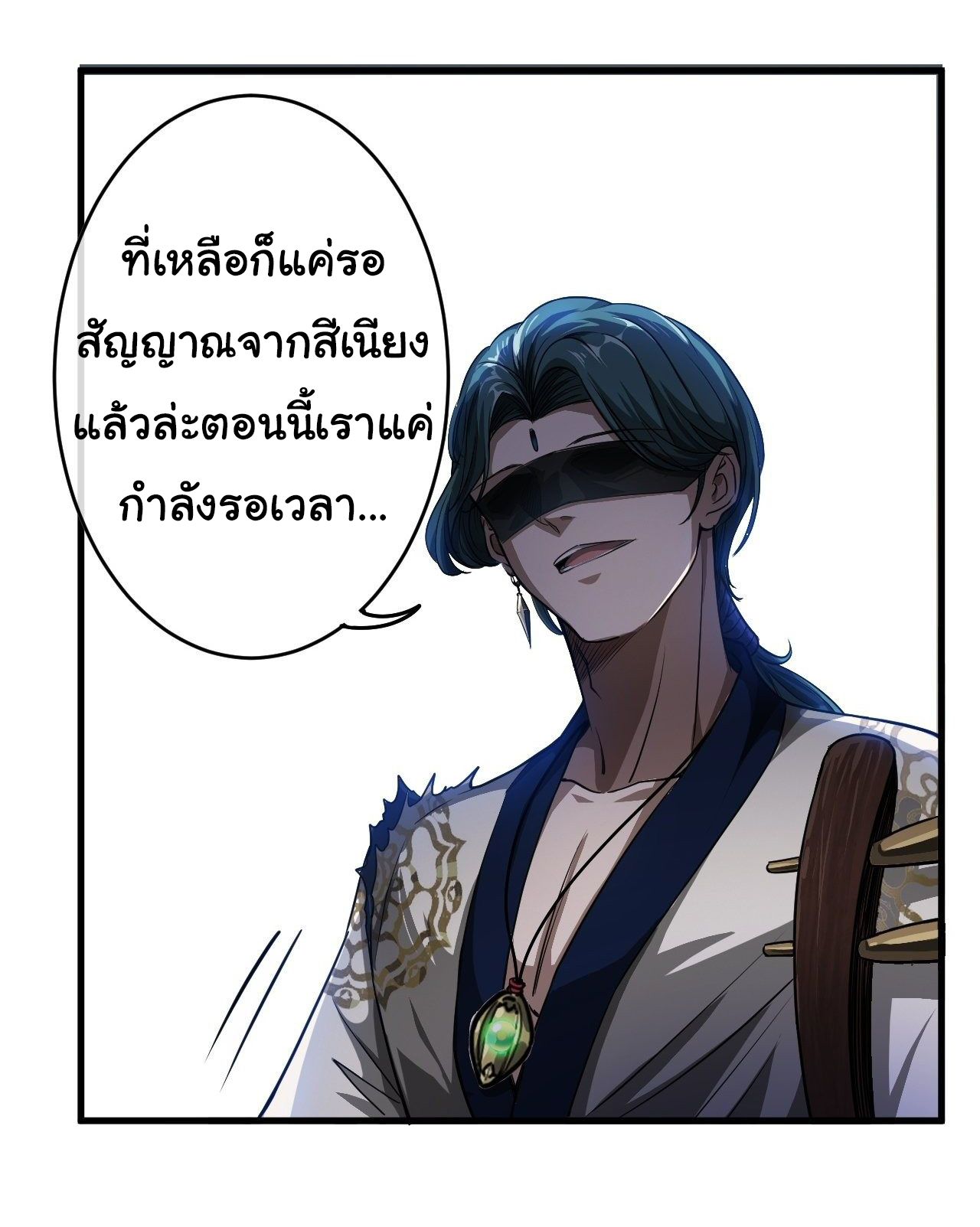 Demon Emperor ตอนที่ 11 หน้า 21